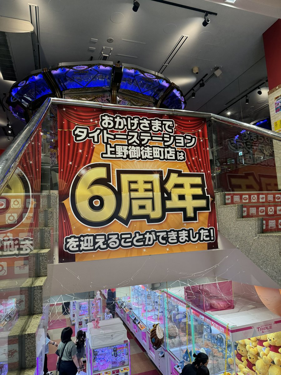 私用の帰りに上野のアメ横のタイトーステーションを覗いてきた
