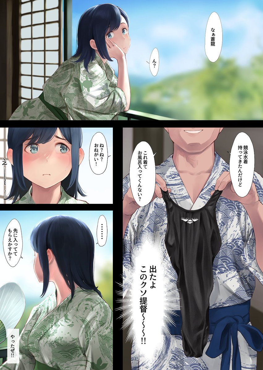 競泳水着で露天風呂 