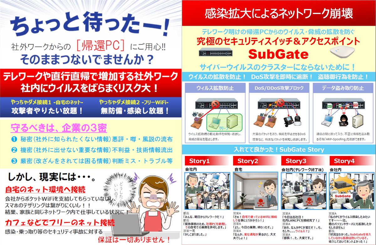 InfoEmission's tweet photo. 社外ワークからの帰還PCにご用心!!
そのままつないでいませんか?
テレワークや直行直帰で増加する社外ワーク
社内にウイルスをばらまくリスク大!
#SubGate #SubGateAP
#尼崎 #阪神尼崎 #Emission #Emission株式会社
SubGate/SubGate AP(セキュリティスイッチ)
https://t.co/vNgb3DP3aP https://t.co/fufJ1GHy1f