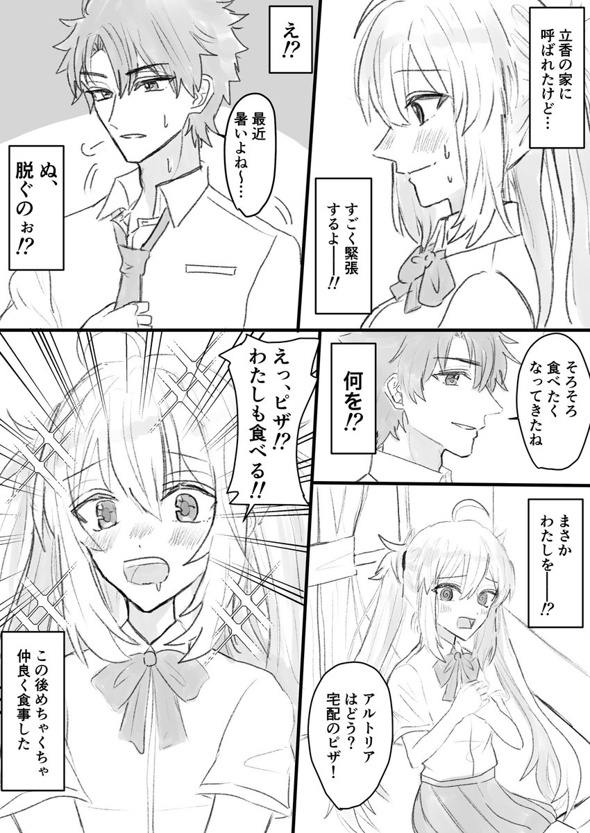 学パロ ぐだアルキャス 