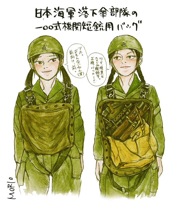 空挺作戦用に海軍が製作・装備した一〇〇式専用バッグです。海軍は一〇〇式をこういう風に運用するために改造したわけですね。銃と装備込み込みのトータルコーディネート(笑)だったわけです。やっぱり「空挺型」は海軍主導だったんでしょうね。 