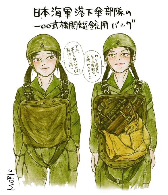 空挺作戦用に海軍が製作・装備した一〇〇式専用バッグです。海軍は一〇〇式をこういう風に運用するために改造したわけですね。銃と装備込み込みのトータルコーディネート(笑)だったわけです。やっぱり「空挺型」は海軍主導だったんでしょうね。 