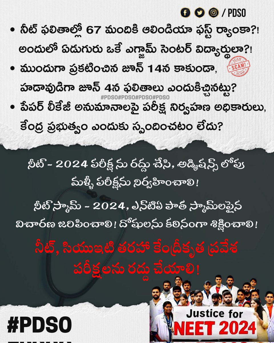 suresh_atta's tweet photo. నీట్ స్కామ్‌పై విచారణ జరిపించాలి.
#InvestigateNeetScam #JusticeForNeet2024 #PDSO https://t.co/VucpduBMcP