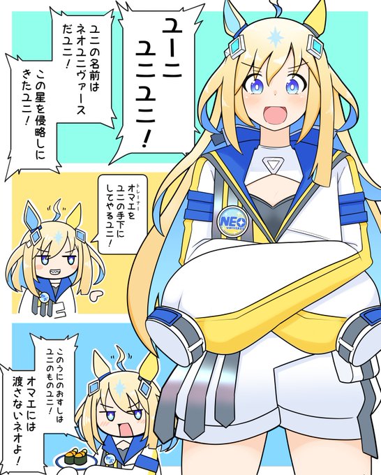 ネオユニヴァースのシナリオをちゃんと読み直しました。やっぱりこの子かなり好き。 