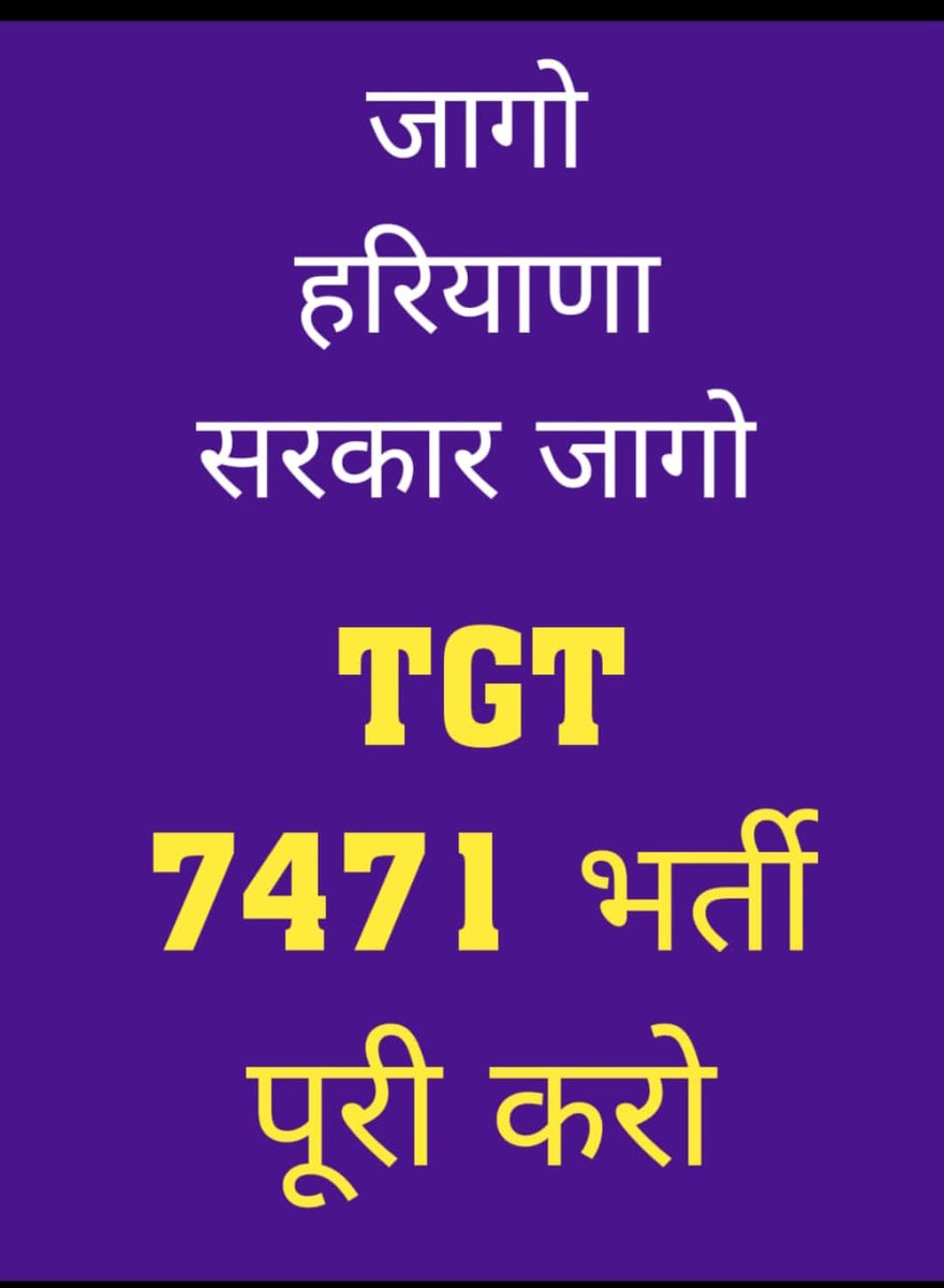 अपना वादा पूरा करो
TGT भर्ती रिजल्ट जारी करो
#TGT_7471 #जय_श्री_राम‌‌