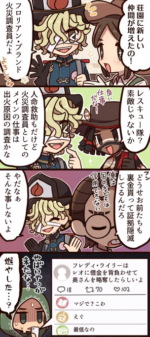 火災調査員くんが荘園に来た4コマです 