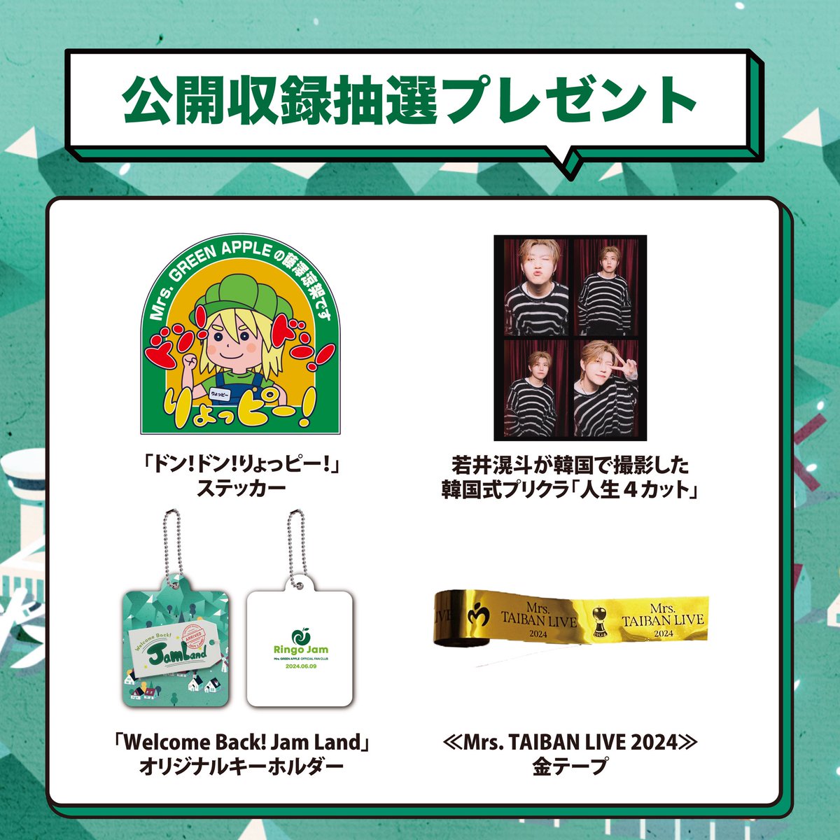 FC NEWS🍏】 ⁡ 「Welcome Back! Jam Land」公開収録開催記念✨ ⁡ 日頃