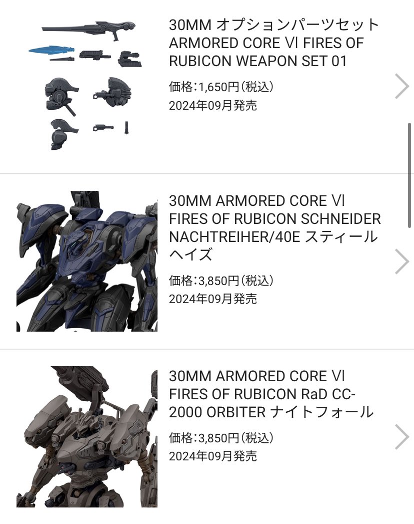 24年12月は『30MM』アーマードコア-プラモデル3点が再販予定となってい