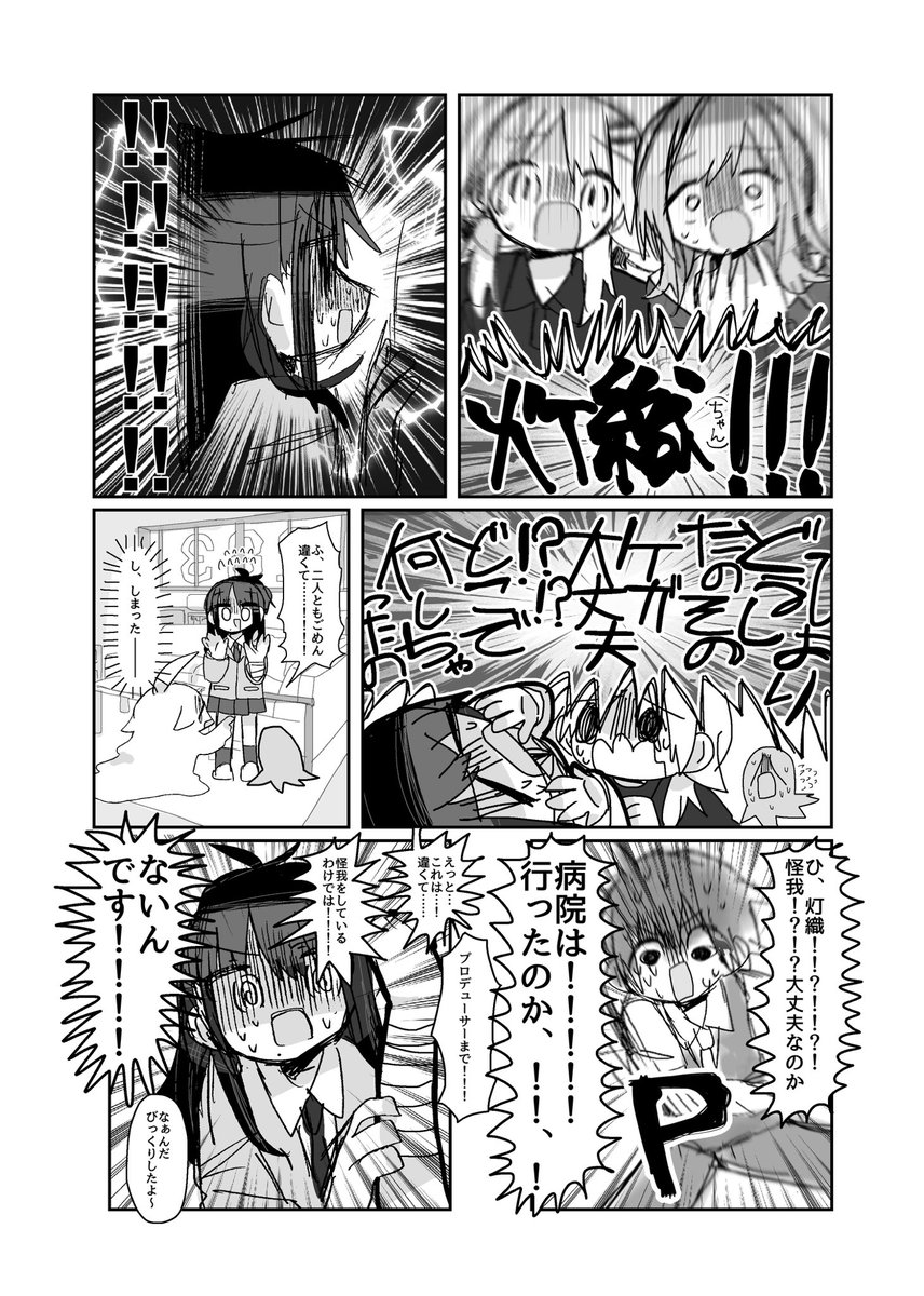 霧子さん:応急手当を教えてもらった、(誤解に注意) ... 