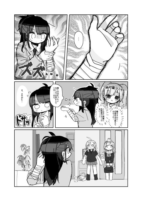 霧子さん:応急手当を教えてもらった、(誤解に注意) ... 