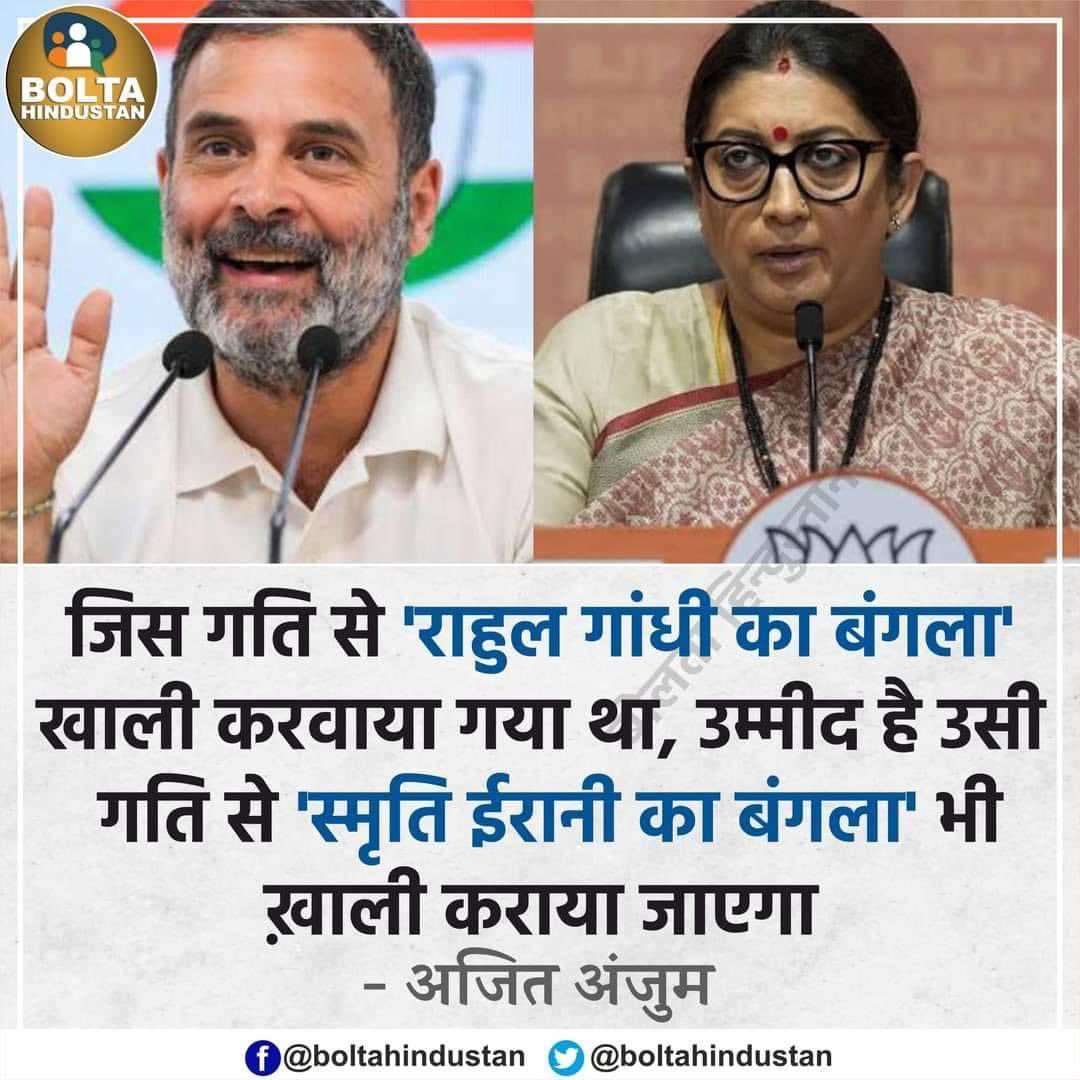 GuptaPragnya's tweet photo. India awaits @smritiirani to vacate her official residence and hand over the keys with same urgency as was done with @RahulGandhi https://t.co/EmlsFK9zrs