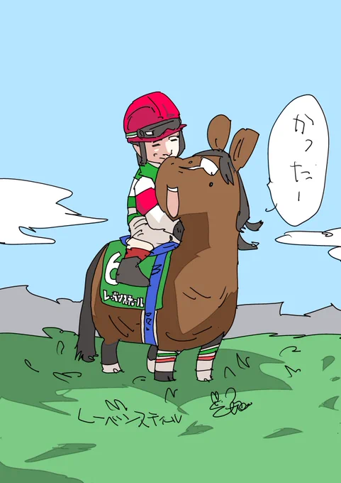 いとも簡単に勝たす🐎
#レーベンスティール
#エプソムカップ 