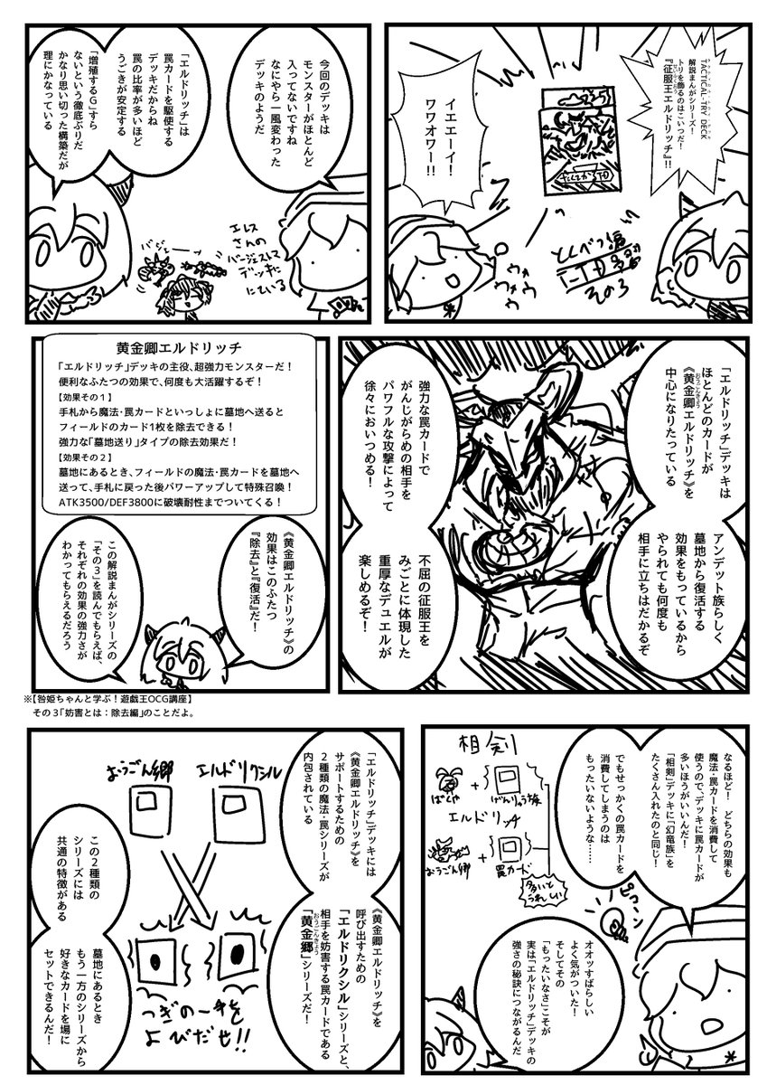タクティカル・トライ・デッキついに発売!そして発売日にまにあわなかったけどT-TD予習まんが第3弾、【征服王エルドリッチ】編だ!強力な罠カードとパワフルなモンスターで相手を封殺しよう!

【咎姫ちゃんと学ぶ!遊戯王OCG講座】バックナンバーはこちら⇛ https://t.co/peK1karY2B 