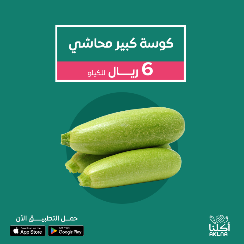 AklnaApp's tweet photo. اطلب كل اللي ناقصك من مقاضيك بأسعار ولا بالأحلام 🤩

#أطلب_من_أكلنا #اعتمد_على_أكلنا #لحم_نعيمي #الرياض