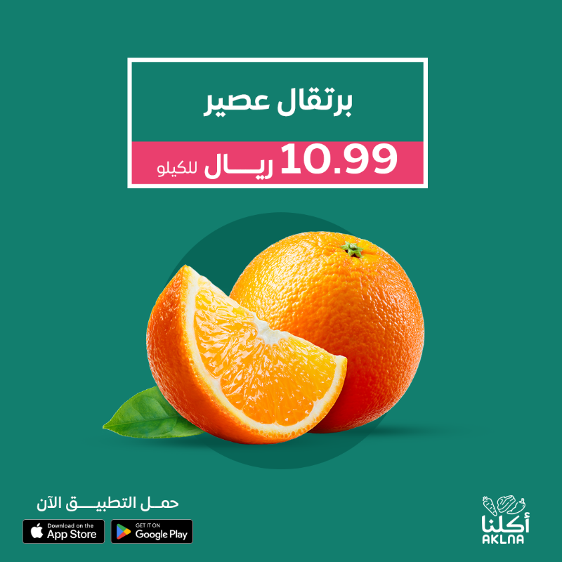 AklnaApp's tweet photo. اطلب كل اللي ناقصك من مقاضيك بأسعار ولا بالأحلام 🤩

#أطلب_من_أكلنا #اعتمد_على_أكلنا #لحم_نعيمي #الرياض
