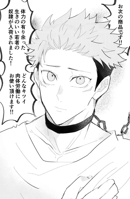 奴隷ゆじパロ。自称運命の人がいっぱい生えてくる 