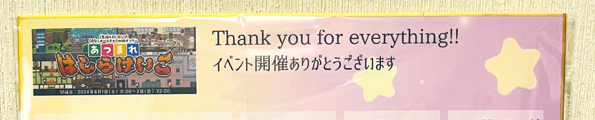 先日のイベントで寄せ書きボードに書き込んでいただいた皆さんのメッセージを、ピクスクさんが色紙にしてプレゼントしてくださいました〜
ありがとうございます🙌
うちの👹メツ祭壇に飾っておきます。チラ見せー。むふふ。