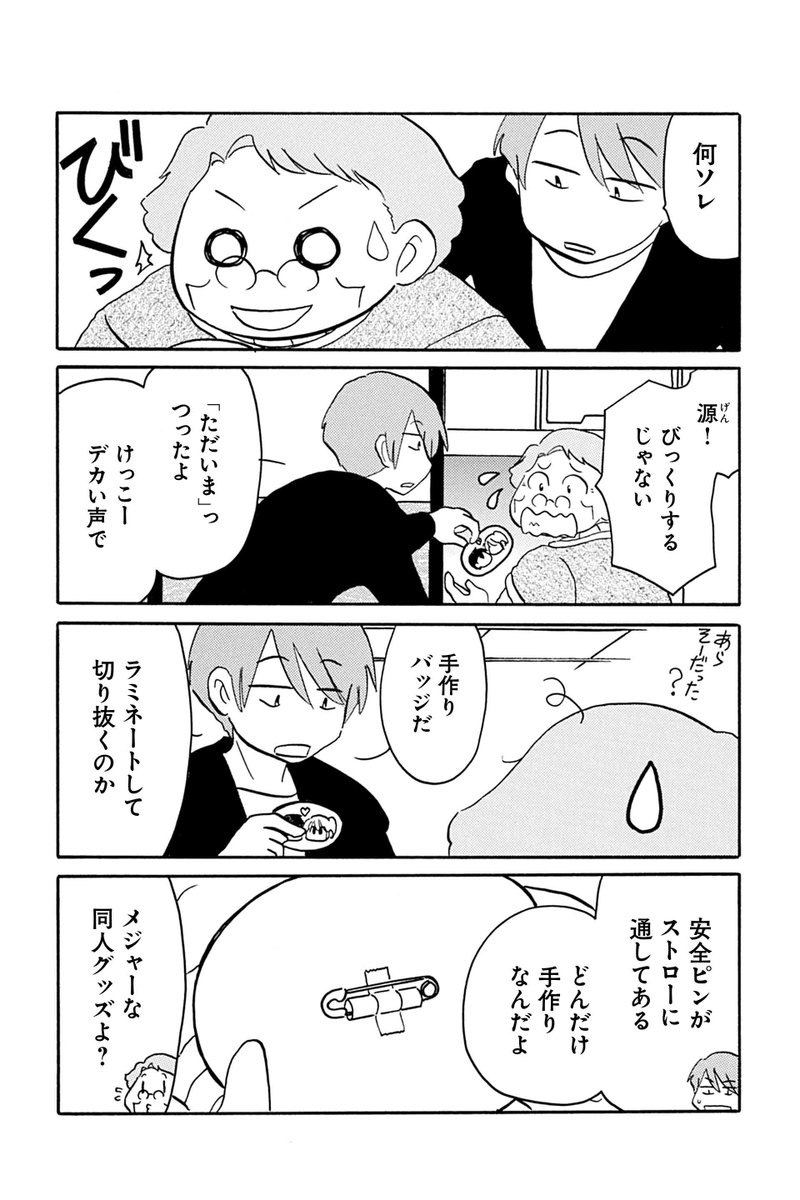 【第3話 創作の壁と思い出 9】むんこ『夫の遺言が「同人誌描け」だったもので』 https://t.co/EyJFl7bNBM #ツイ4 