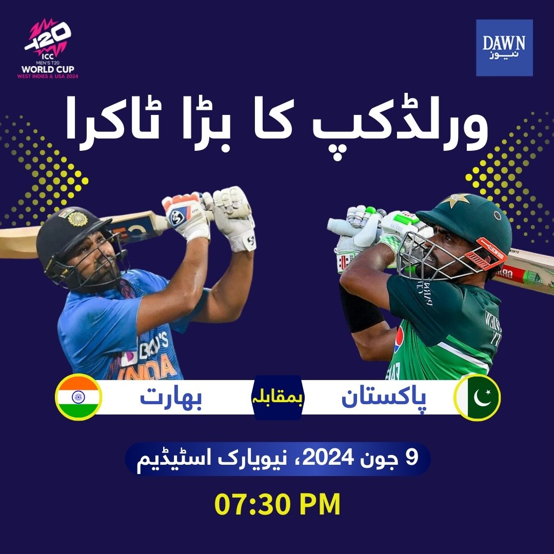 SayyabMirza's tweet photo. آپ کے خیال میں آج کا میچ کون جیتے گا؟
#PakvsIndia #CWCup #T20WorldCup #WorldCup
#PakvsInd #ICCWC2024 https://t.co/2Zn4FqlOlI