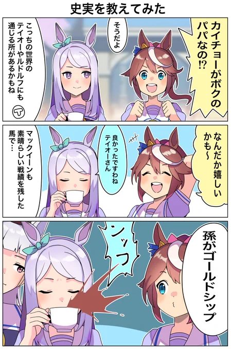 ウマ娘に史実を教えてみた #ウマ娘 