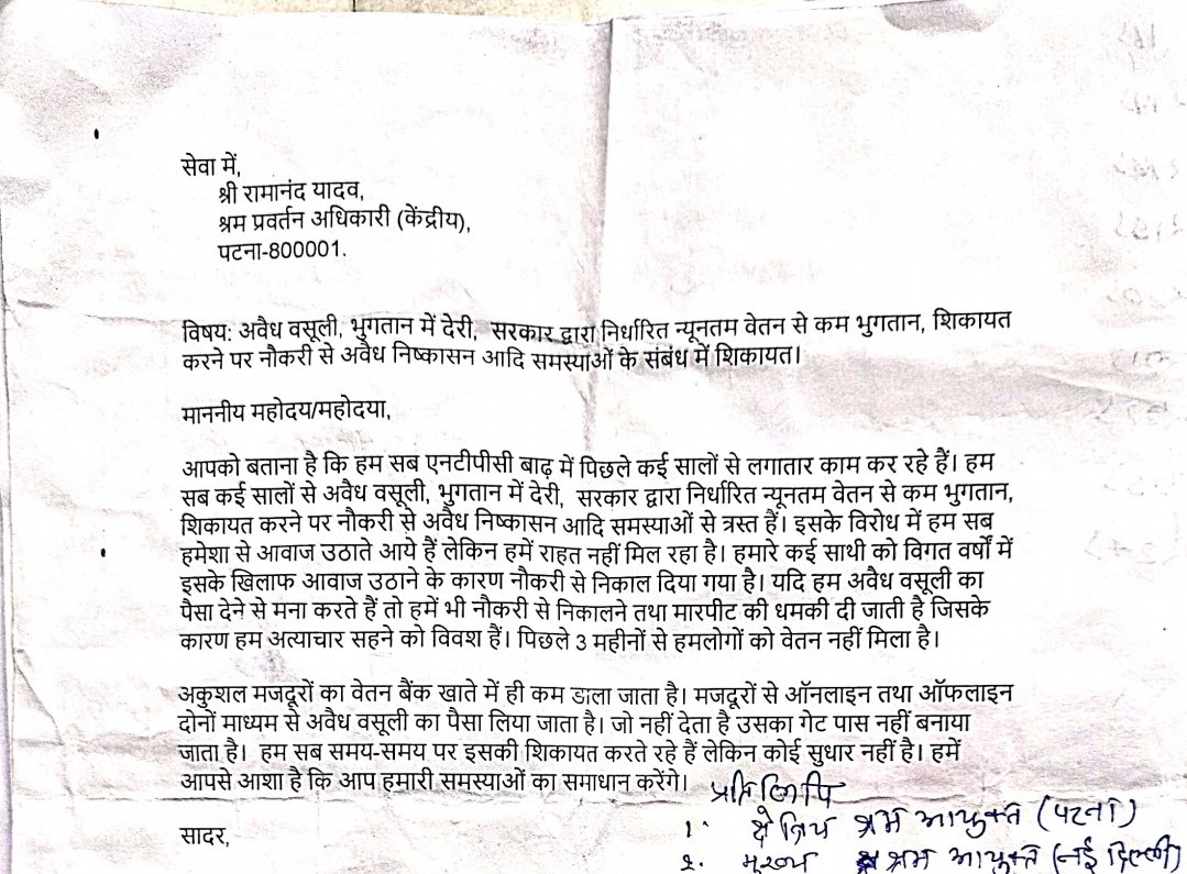Ntpcunion's tweet photo. Hon,ble Secretary of Ministry of labour and Employment kindly take action against NTPC Barh management for delay in payment,  less payment than minimum wages and extortion from contract workers. No immediate action will force this union to public the matter. @SumitaDawra https://t.co/GlX6oZImWW