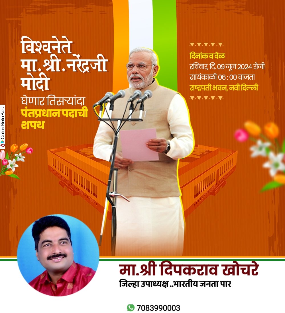 KhochareDeepakM's tweet photo. शपथविधी विश्व गौरव नेतृत्वाचा मा.नरेंद्रजी मोदी साहेब अभिनंदन.. https://t.co/cyMyBv2AHT