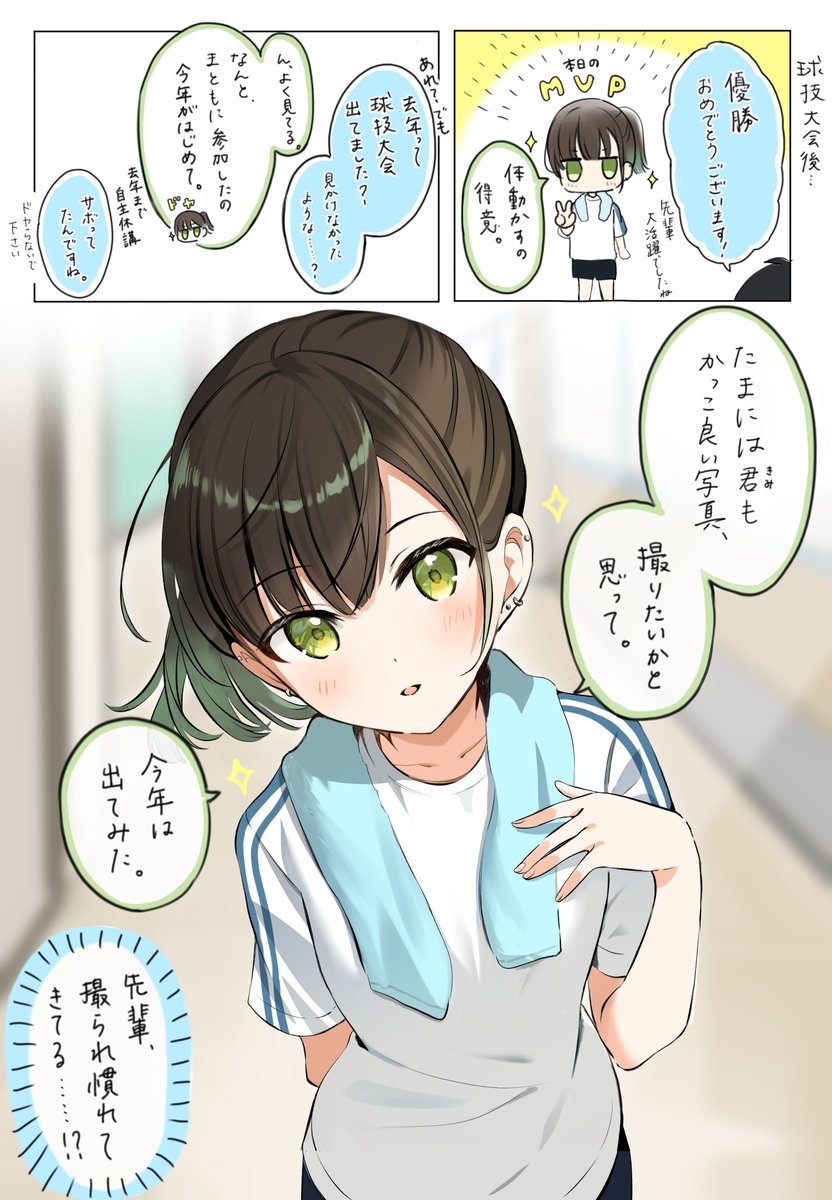 「球技大会で優勝した写真部の先輩」
【1/2】 
