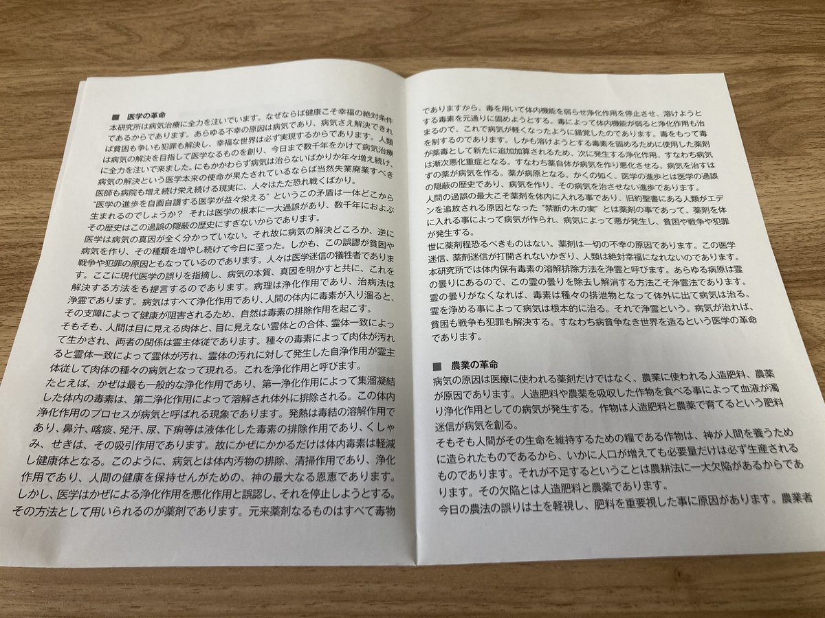 岡田茂吉研究所の人が来てパンフレットを渡してくれました！ 具体的に