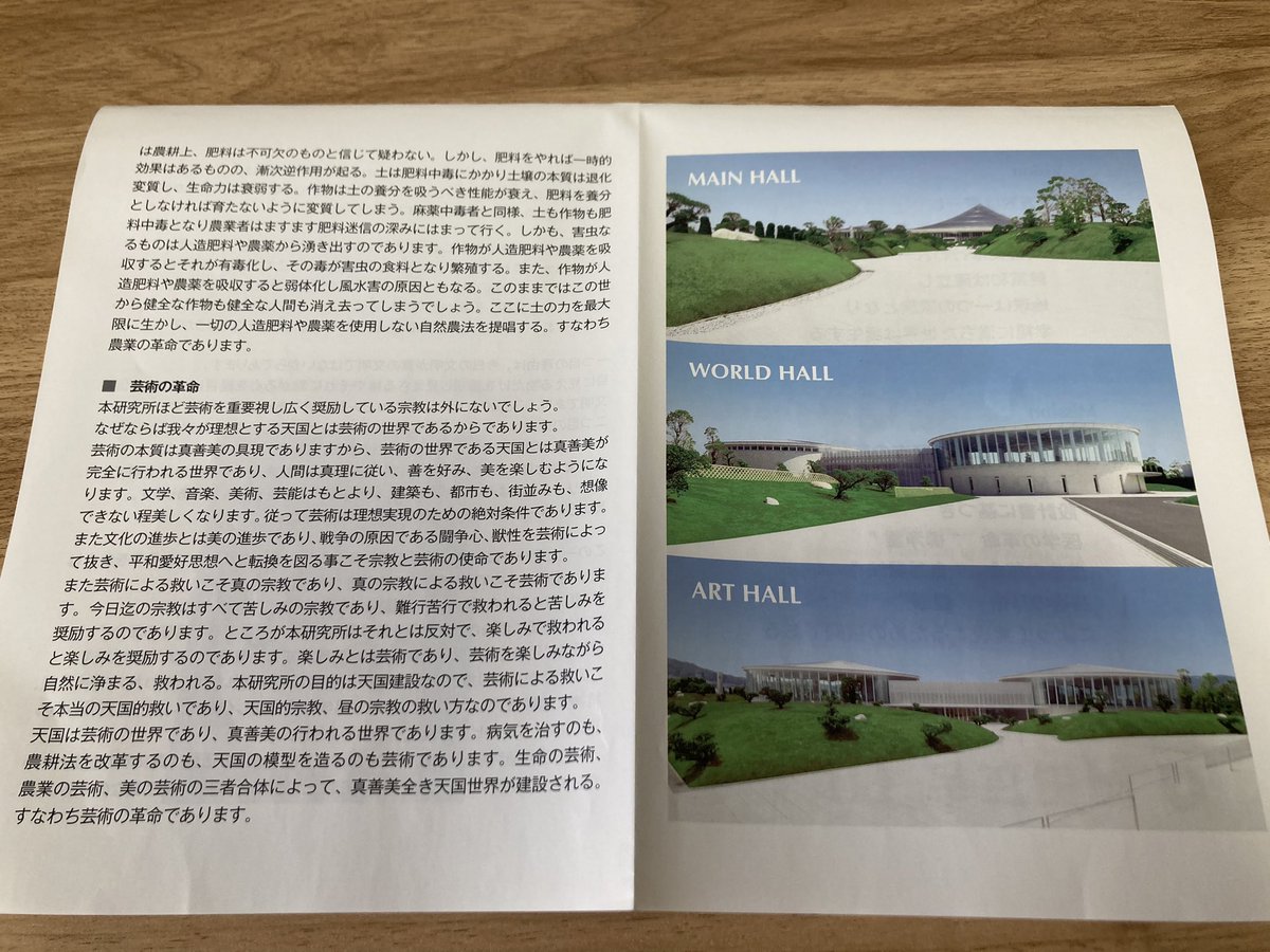 岡田茂吉研究所の人が来てパンフレットを渡してくれました！ 具体的に