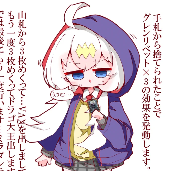 手札ハンデスしただけなのに
#デュ絵マ 