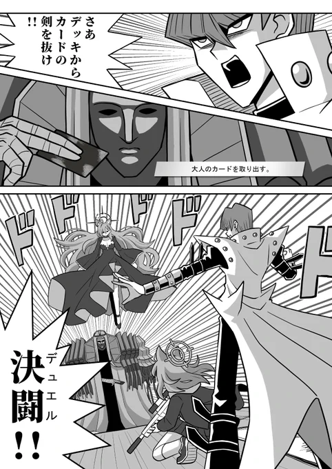 熱き決闘者たち 
