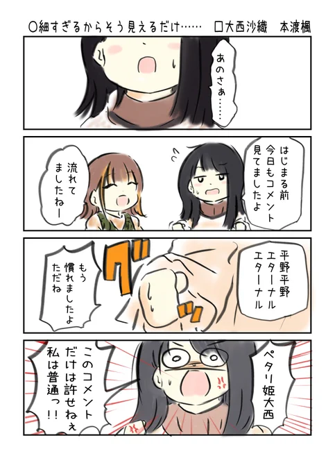 こえよん No.952 ○細すぎるからそう見えるだけ…… □大西沙織さん 本渡楓さん #こえよん
バックナンバーはこちら→https://t.co/knUUclvyZg

Pixiv FANBOXはじめました。。→https://t.co/JoF5vPE4aI 