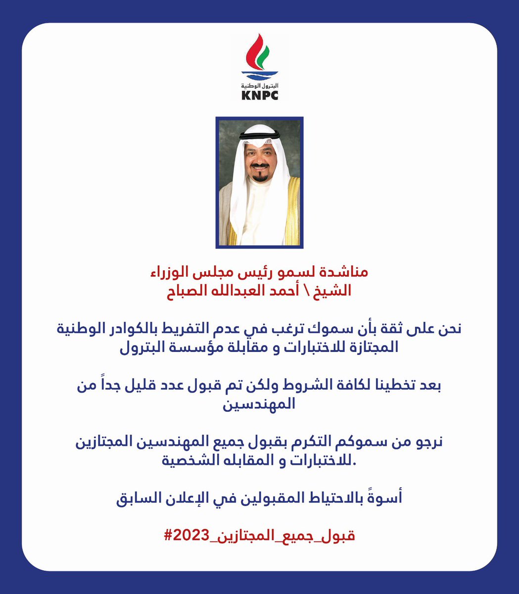 Ealghareeb_'s tweet photo. بعد ما اجتزنا الإختبارات و المقابلة مع استيفاء جميع الشروط راغبين و متحمسين لخدمة وطننا الغالي نتفاجئ بعدم القبول فنرجو منكم و نناشدكم بإعادة النظر و إنصافنا، بقبول جميع المجتازين أسوة بالإعلان السابق علما بوجود شواغر كثيرة لتعيينات في القطاع النفطي
#قبووول_مجتازين_النفط_2023 https://t.co/gYp9LSl3KK