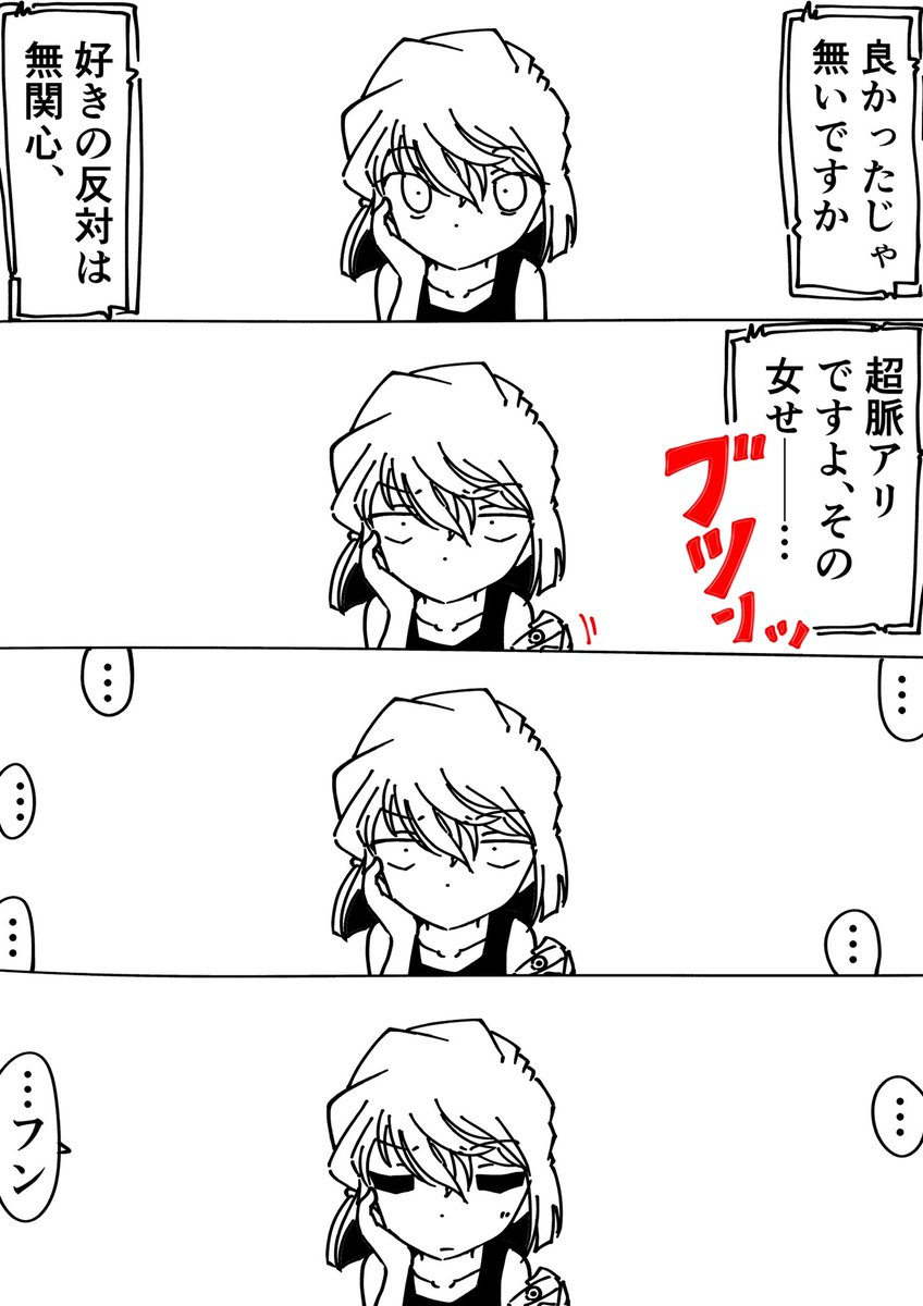 コナン「じゃーな」
灰原哀「えぇ」
#名探偵コナン 