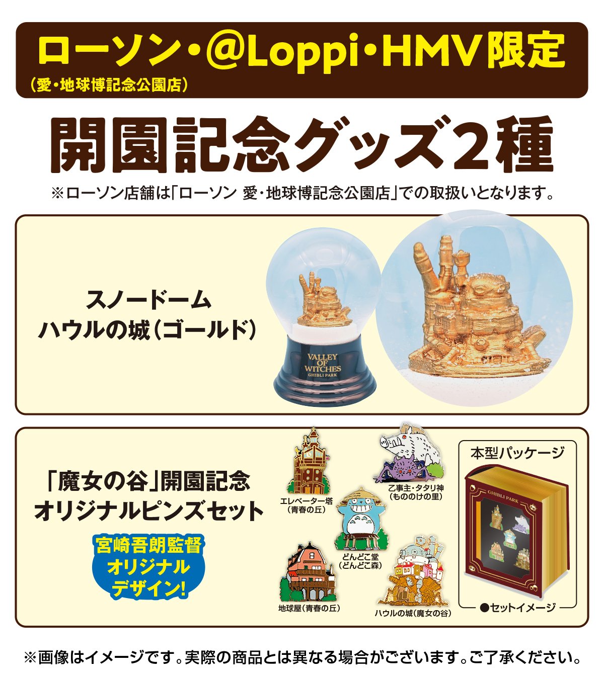 ジブリパーク開園記念非売品弁当箱ローソンあいちフェアキャンペーン