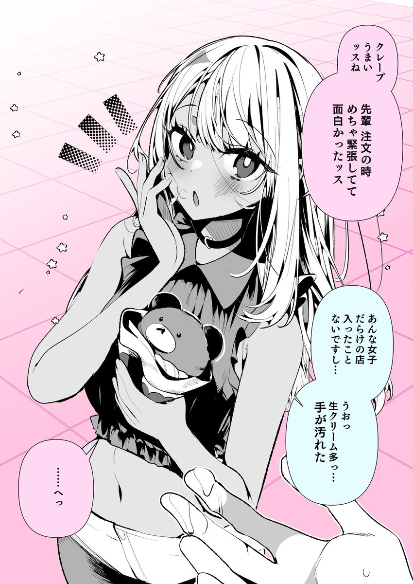 ドMギャルの姫川さん・生クリーム(1/2) 