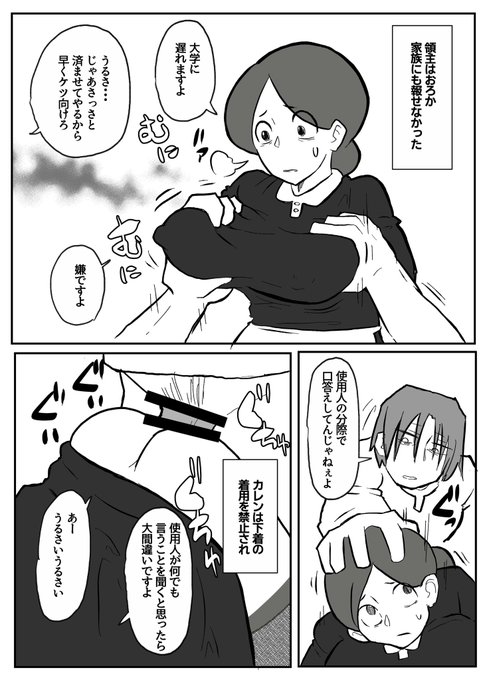 【skeb】御曹司に犯される乳母【9/13】 