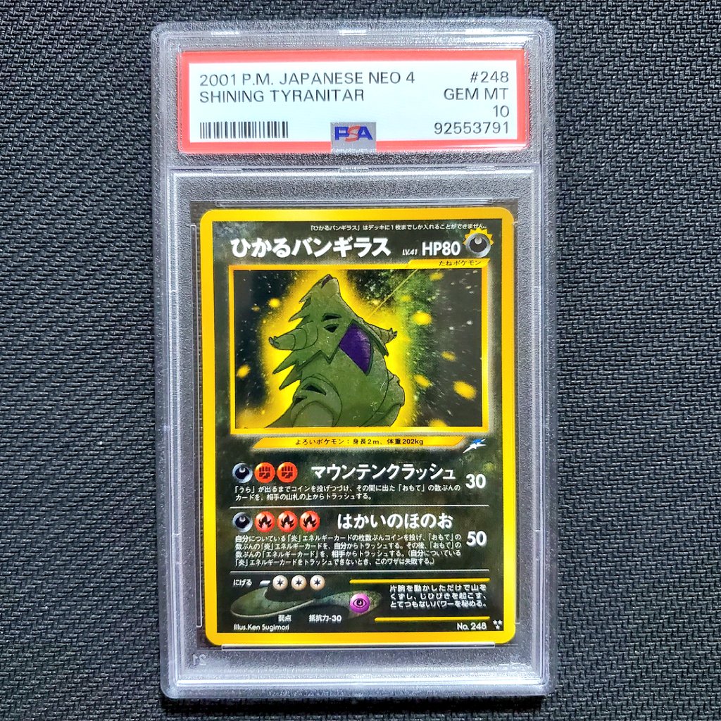 ポケモンカード バンギラス ホロ #248 PSA 10（期間限定 数量