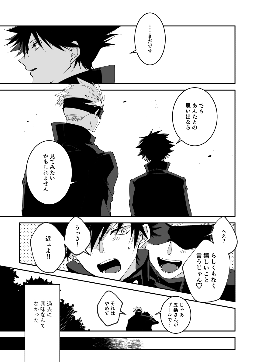 五伏
既刊のWeb再録を公開しました。
過去を見られるようになった恵と素直なようで素直じゃない五の話です。色んなことがありますが、ハッピーエンドです。
(忘れた頃に非公開にします)
pixiv: https://t.co/NrIkJerIRI 