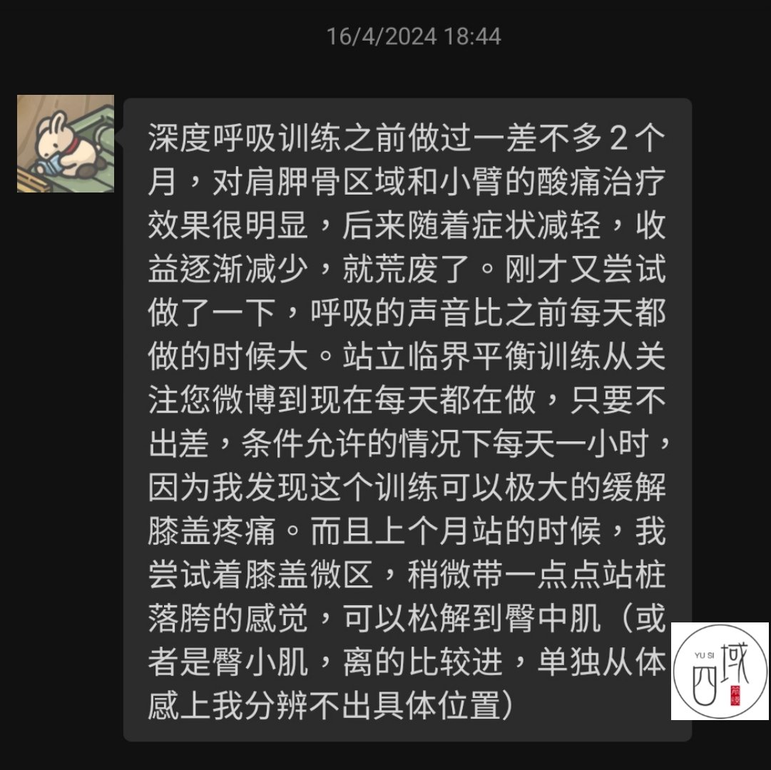 MomentYusi's tweet photo. 域四筋膜康復運動反饋 - 極大緩解膝蓋疼痛
2024.6.8
一直在微博上關注我們的朋友，對我們的筋膜康復理論非常認可，並自行習練，獲得了不錯的效果，極大地緩解了膝蓋疼痛。
謝謝認可。

站立臨界平衡不要追求時長，站對了一分鐘都有用。
在不硬熬、不難受、舒適輕鬆的前提下，可以能站多久是多久。 https://t.co/S9Fl7XHOv9