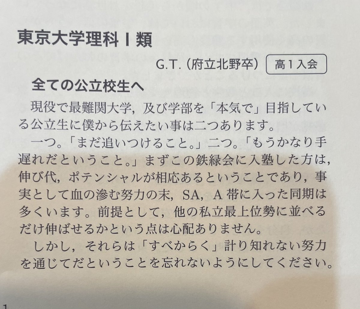 鉄緑会