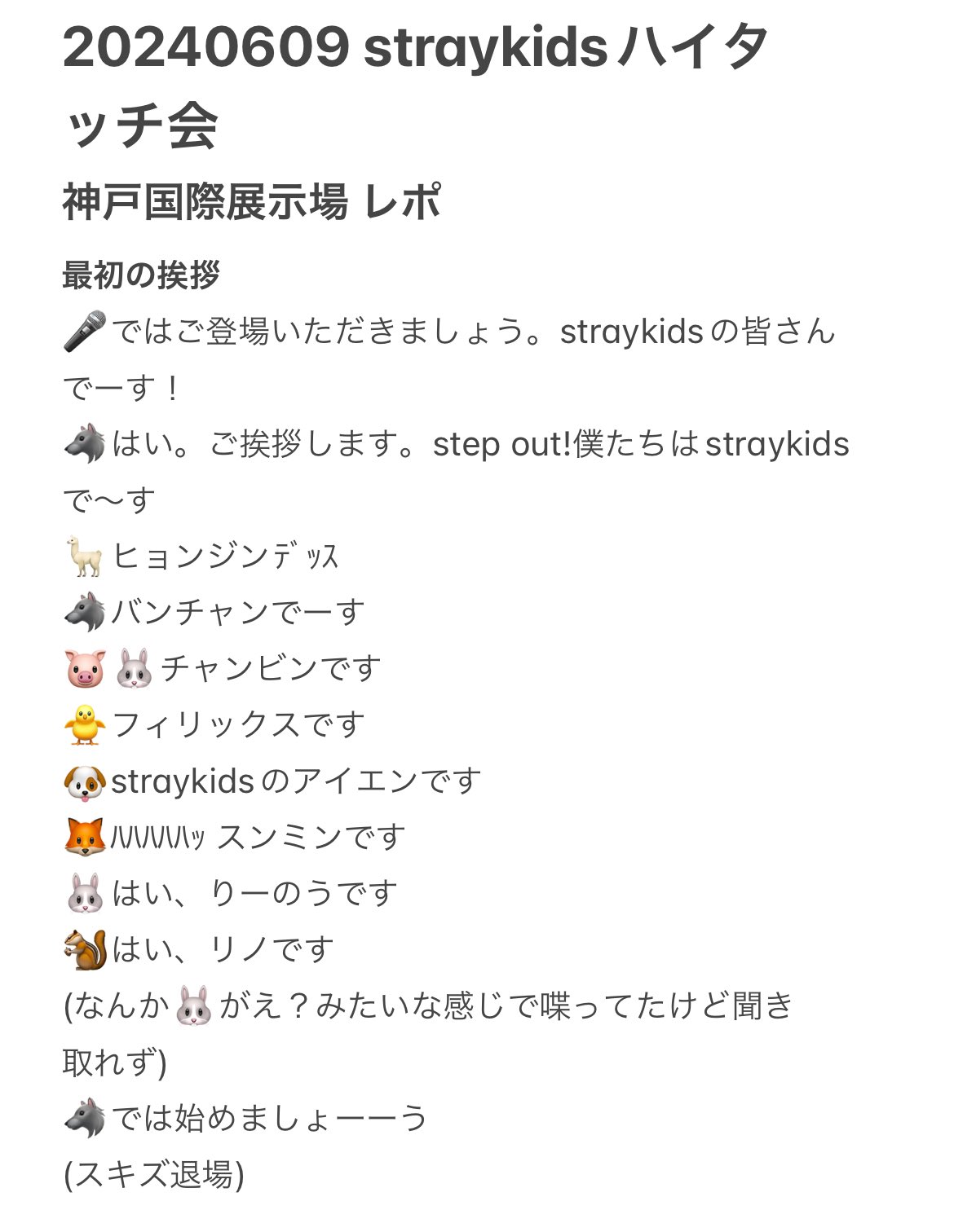 straykids リノ スキズ ハイタ ハイタッチ 見易かっ