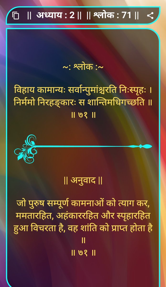 drdeepakpatel's tweet image. Bhagavad Gita  2.71 श्री कृष्ण #seekingpeace #jaishrikrishna #BhagavadGita #bhagwatgeeta  #JaiShreeKrishna