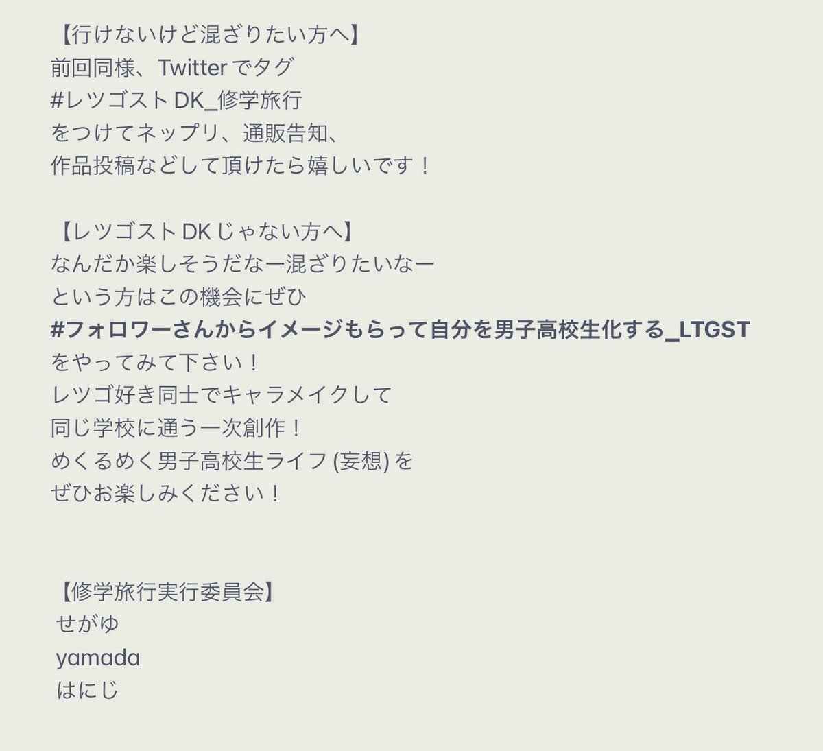 LTGSTDK＠7/4保護者会 tweet media