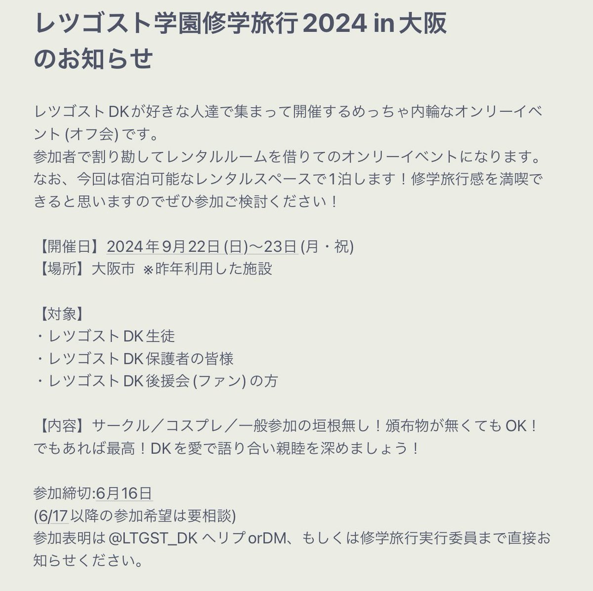 LTGSTDK＠7/4保護者会 tweet media