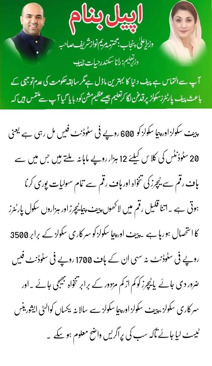 پنجاب ایجوکیشن فاؤنڈیشن اور پیما سکولز کو فی سٹوڈنٹ فیس اتنا ضرور دی جاۓ کہ وہ ٹیچرز کو مزدور کے برابر تنخواہ دے سکیں 
<a href="/MaryamNSharif/">Maryam Nawaz Sharif</a> 
<a href="/RanaSikandarH/">Rana Sikandar Hayat</a>
