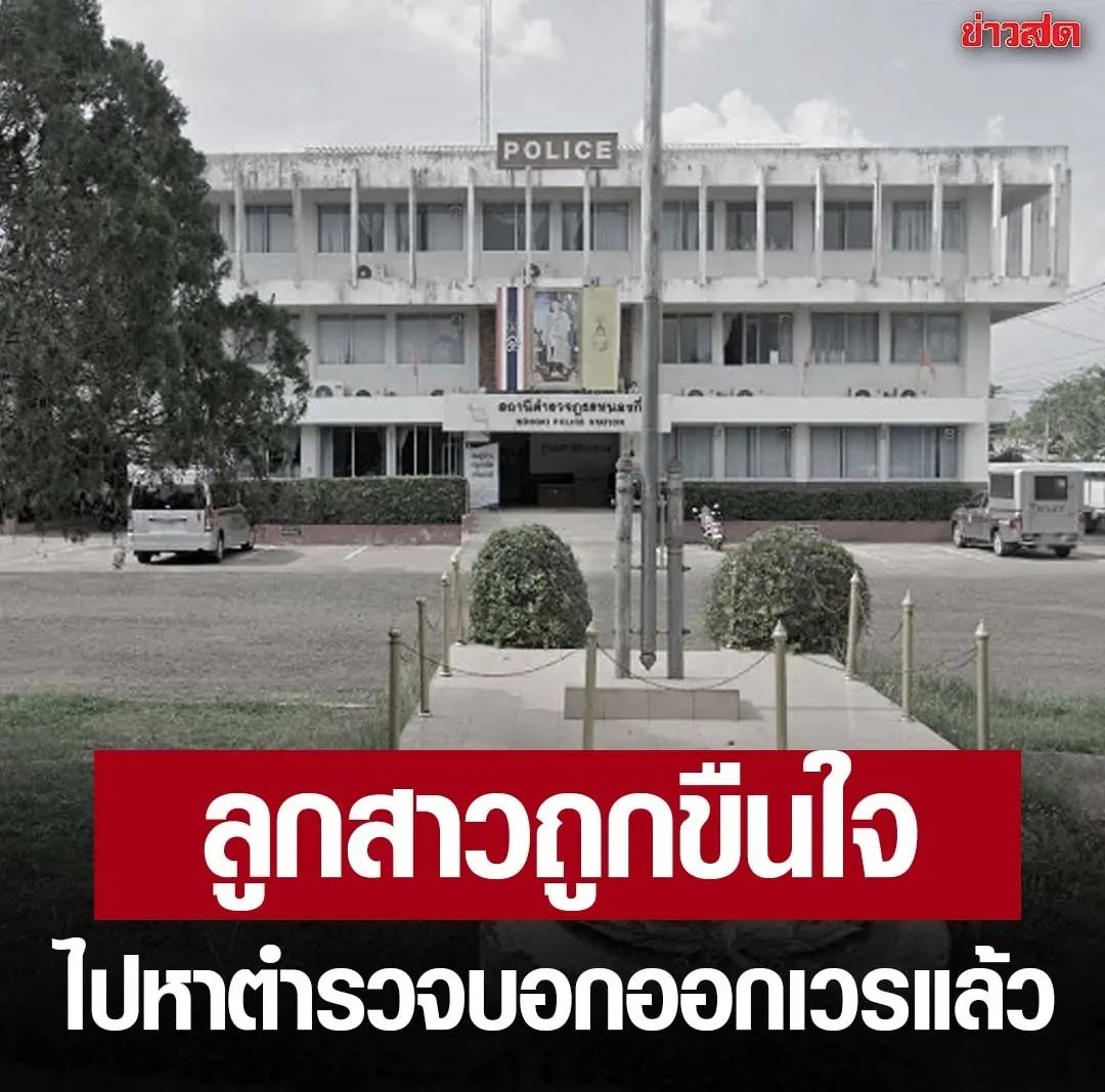 อยากให้เรื่องนี้แมสมาก ตำรวจไทยโคตรส้นตีน แม่พาลูกโดนขืนใจ มาแจ้งความแต่คดีไม่คืบหน้า ขับรถมาไกล 30 กิโลเมตร เพื่อให้การตามนัด ตำรวจบอกว่าให้มาใหม่เพราะออกเวรแล้ว ตำรวจแบบนี้จะมีไว้ทำไม ส้นตีนมากจริงๆ!!!!!!!