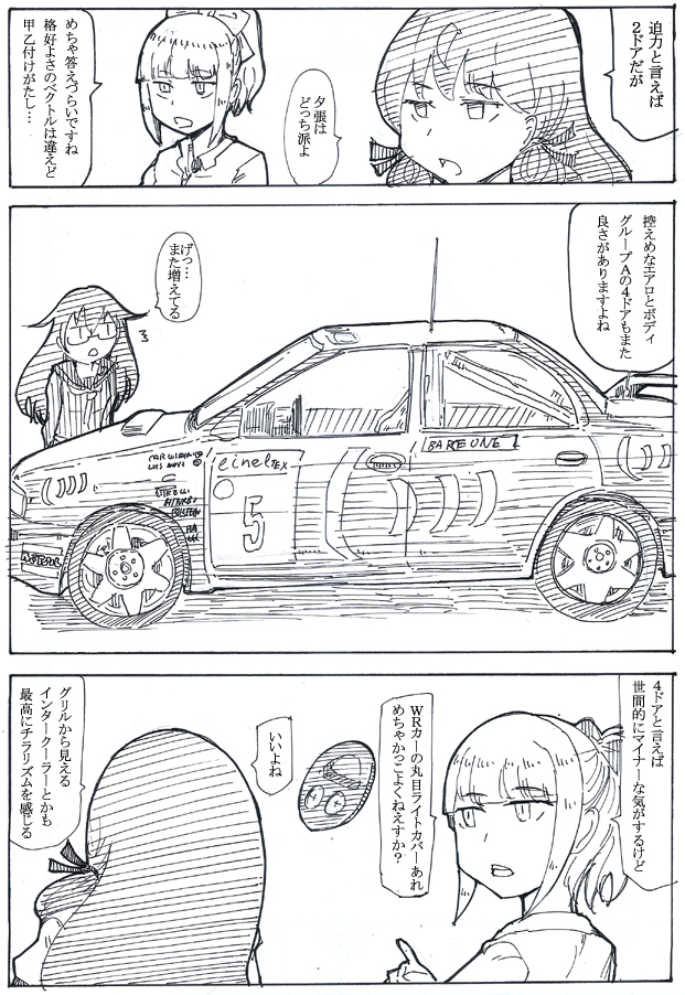ちなみに僕はWRカーびいきという訳ではねえです 