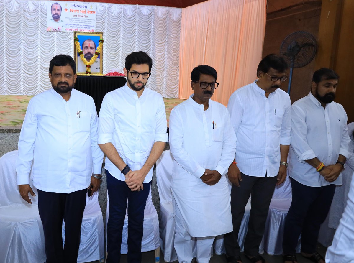 AUThackeray's tweet photo. वरळी विधानसभेच्या युवती विभाग अधिकारी आकर्षिका पाटील ह्यांचे वडील व शिवसेना १९३ शाखेचे उपशाखाप्रमुख, वरळी स्पोर्टस् क्लबचे विश्वस्त विजय भाई बेकल ह्यांचे नुकतेच अल्पशा आजाराने निधन झाले. त्यांच्या शोकसभेस उपस्थित राहून बेकल कुटुंबियांचे सांत्वन केले. https://t.co/iEA4dldisz