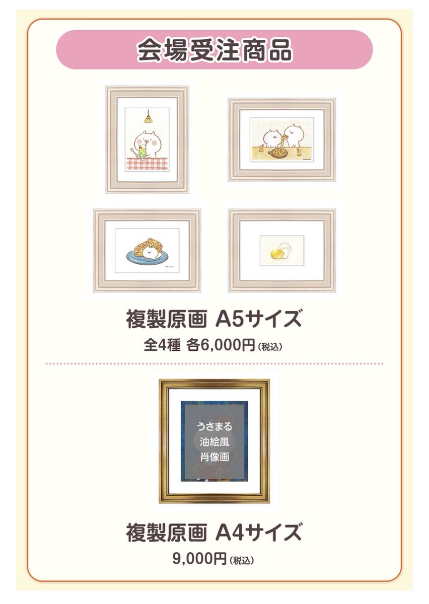 【限定品】うさまる うさまらー感謝祭 複製原画 限定品】うさまる うさまらー感謝祭 複製原画 - メルカリ